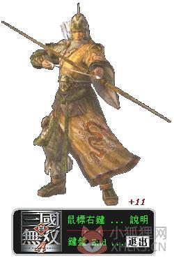 真三国无双4特别版修改器+11 V1.0 绿色版