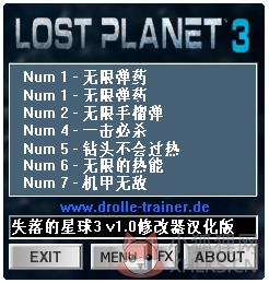 失落的星球3七项修改器 V1.0 绿色版