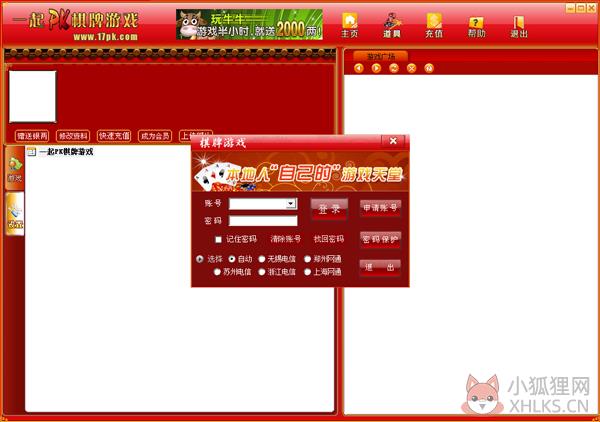 17PK游戏平台 V2.0.1.2