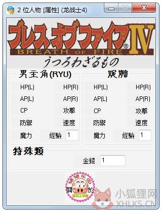 龙战士4修改器 V1.0 绿色版