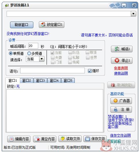 梦话连篇 V2.1 绿色版
