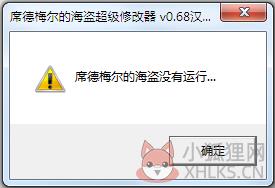 席德梅尔的海盗超级修改器 V0.68 绿色汉化版