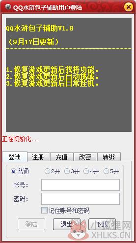 QQ水浒包子辅助 V1.8 绿色版