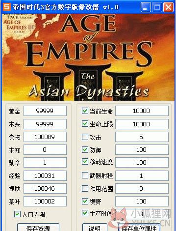帝国时代3酋长修改器+18 V1.0 绿色版 帝国时代3酋长修改器+18 V1.0 绿色版