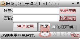 嘻嘻QQ五子棋辅助 V2.5 绿色版