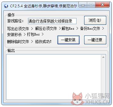 穿越火线近身秒杀Lx辅助 V2.5.4 绿色版