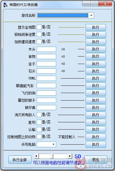 帝国时代2征服者修改器 V1.0 绿色版