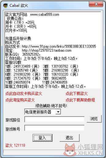 新惊天动地欲火BT挂机辅助 V2.0 绿色版