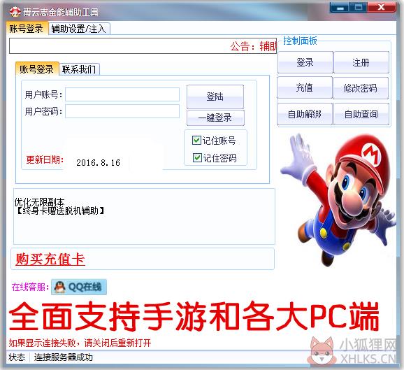 青云志全能辅助工具 V2.87 绿色版