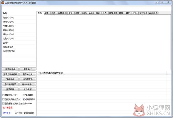 三奇攻城掠地辅助 V1.9.4.1 绿色版