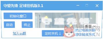 易通守望先锋挂机辅助 V3.1 绿色版 易通守望先锋挂机辅助 V3.1 绿色版