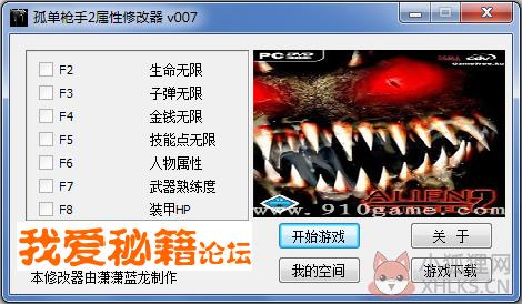 孤胆枪手八项修改器 V3.0 绿色版
