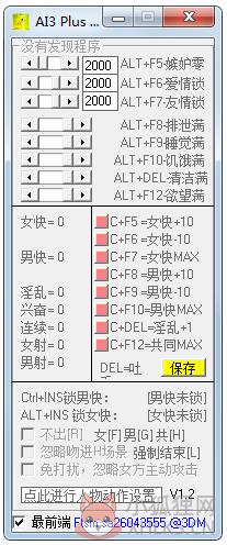 人工少女3修改器 V1.0 绿色版