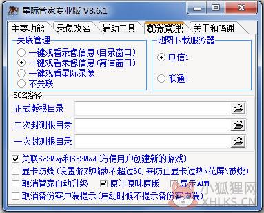 星际管家专业版 V8.6.1 绿色版