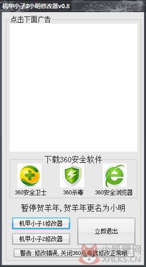机甲小子2小明修改器 V0.8 绿色版