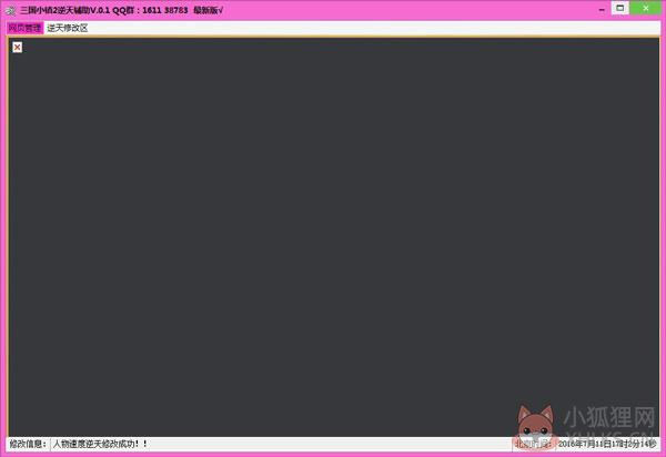 小涛三国小镇2逆天辅助 V0.1 绿色版