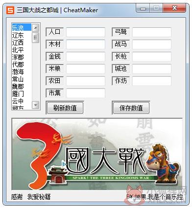 三国大战之都城修改器 V1.0 绿色版 三国大战之都城修改器 V1.0 绿色版