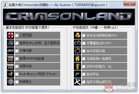 血腥大地辅助修改器 V1.0 绿色版