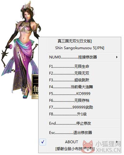 真三国无双5八项修改器 V1.0 绿色版 真三国无双5八项修改器 V1.0 绿色版
