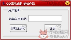 QQ雷电辅助增强版 V2.40 绿色版