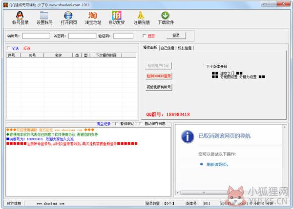 少了你QQ猛将无双辅助 V1011 绿色版