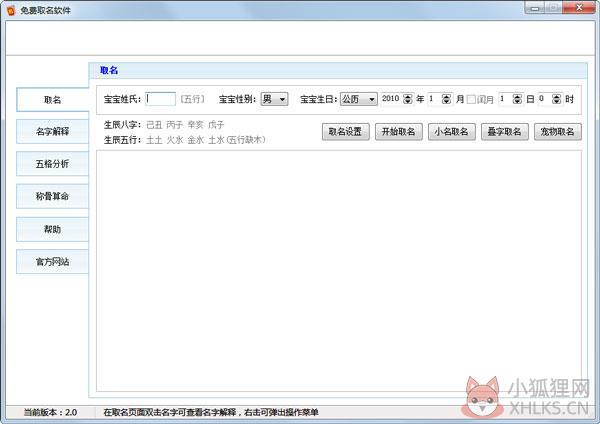 免费取名软件 V2.0.8.3 绿色版