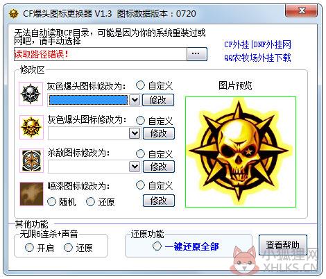 cf爆头图标更换器 V1.3 绿色版