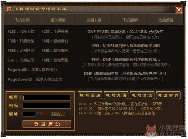 DNF飞机辅助 V01.24B 绿色版