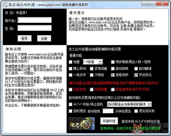 龙之谷外挂 V1.0 绿色版