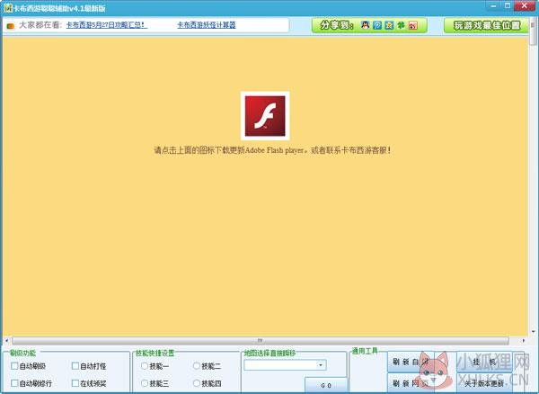 卡布西游聪聪辅助 V4.1 绿色版