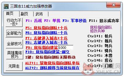 三国志11威力加强修改器 V1.0 绿色版