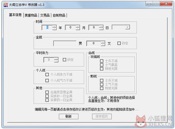 太阁立志传5修改器 V1.3 绿色版 太阁立志传5修改器 V1.3 绿色版