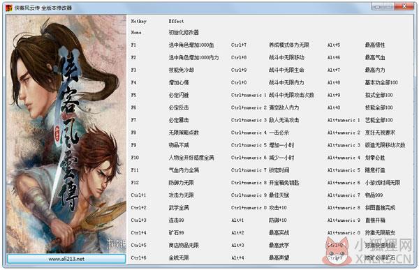 侠客风云传全版本修改器+54 V1.0 绿色版