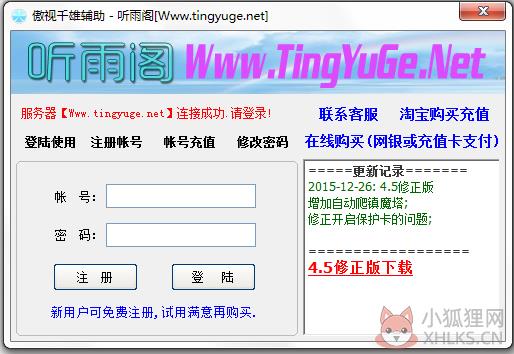听雨阁傲视千雄辅助 V4.5 绿色版