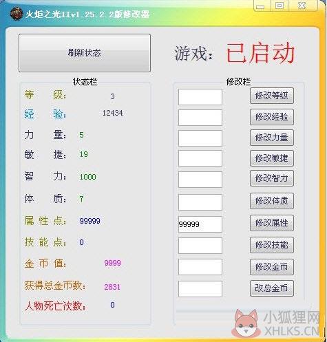 火炬之光2属性修改器 V1.25.2.2 绿色版