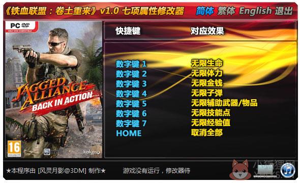 铁血联盟卷土重来修改器+7 V1.0 绿色版