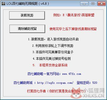 LOL四七稳定无限视距 V4.8 绿色版