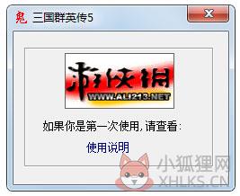 三国群英传5鬼龙之舞修改器 V1.0 绿色版
