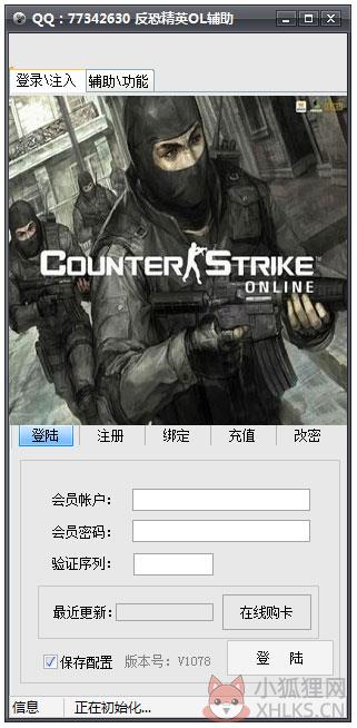 反恐精英OL挂挂辅助 V1078 绿色版