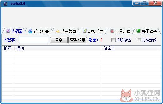 神武盒 V3.6 绿色版