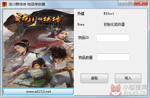 洛川群侠传物品修改器 V1.0 绿色版