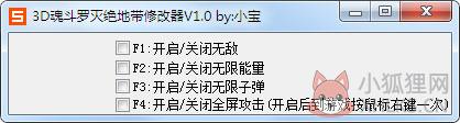 3D魂斗罗灭绝地带修改器+4 V1.0 绿色版