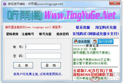 听雨阁傲视遮天辅助 V7.3.8