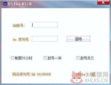 DNFAe解封器 V1.2 绿色版