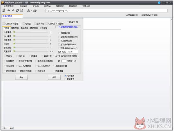 大闹天宫OL歪瓜辅助 V5.0 绿色版