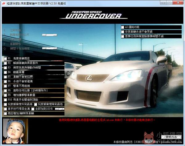 极品飞车12修改器 V2.5 绿色版