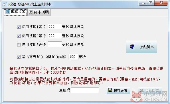 极速奇迹mu战士连击脚本 V1.0 绿色版