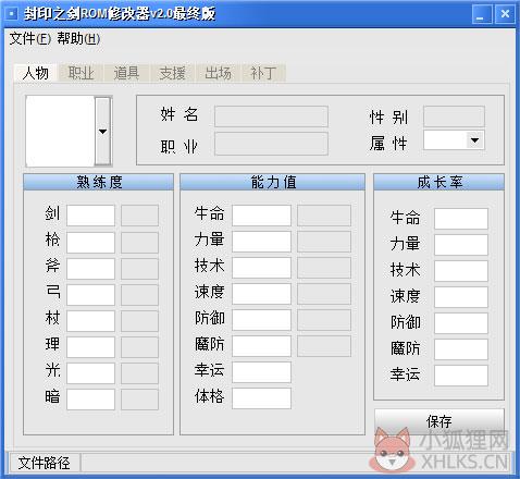 封印之剑修改器 V2.0 绿色最终版