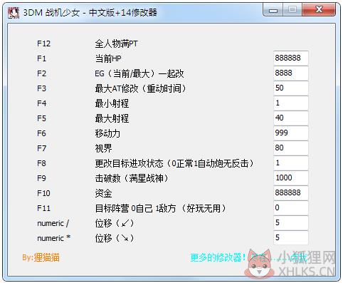 战机少女修改器+14 V1.0 绿色版