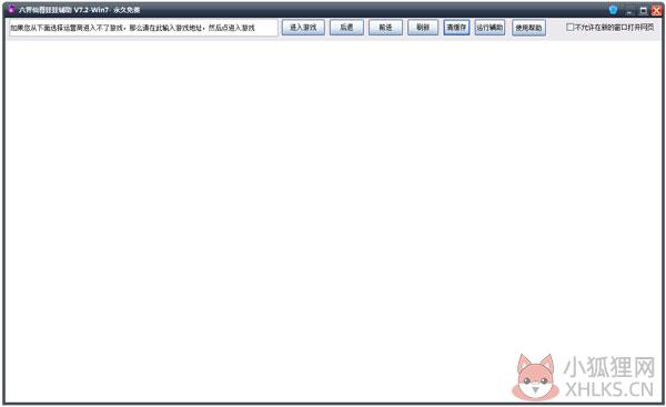 六界仙尊娃娃辅助 V7.2 绿色版